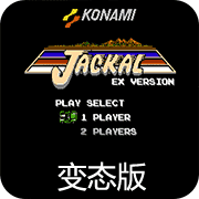 赤色要塞无敌版