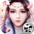 凡人飞仙传超值福利版