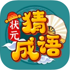 状元猜成语下载