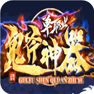 鬼斧神器单职业龙族神途