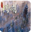 东方平野孤鸿