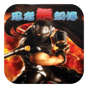忍者龙剑传追击中文版
