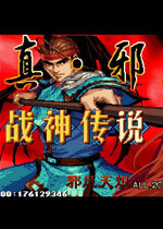 三国战记战神传说中文版
