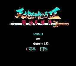 吞食天地2蜀汉英雄传完整版