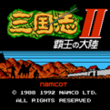 三国志2霸王的大陆中文版