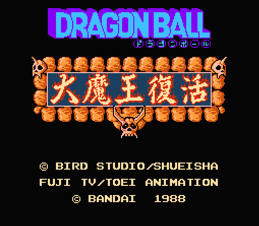 龙珠2大魔王复活FC版
