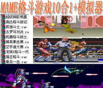 mame模拟器安卓版