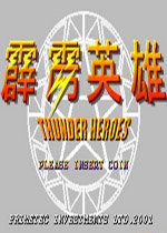 霹雳英雄经典版