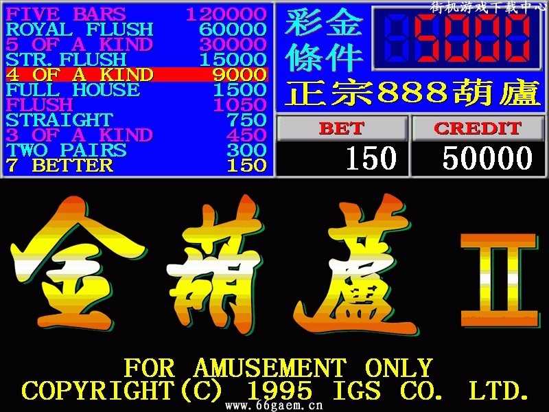 金葫芦2安卓版
