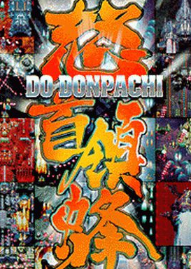 怒首领蜂安卓版
