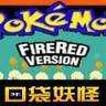 口袋妖怪特别篇赤扩展版