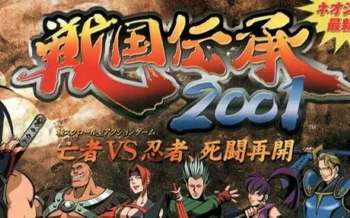 战国传承2001完美版
