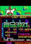 86跑马机破解版