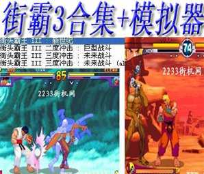 街霸3出招表版