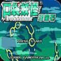 究极绿宝石4小智版