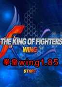 闪翼拳皇1.85无敌版