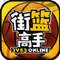 街篮高手无限钻石版