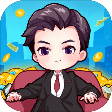 小小首富破解版
