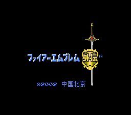火炎之纹章外传中文版