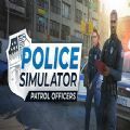 警察模拟器巡警3dm