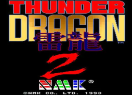 雷龙2街机版