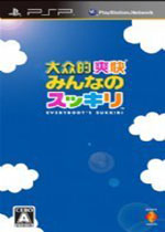 大家的狂欢节PSP中文汉化版