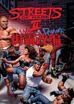 怒之铁拳2街霸人物乱入16人版模拟器版