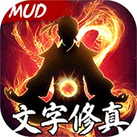 天影奇缘mud文字修仙