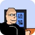 杰哥模拟器手机版安卓版最新版2021