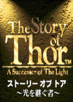 光之继承者(The Story of Thor)繁体中文版