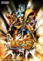 黄金太阳2：失落的时代(Golden Sun L'Era Perduta)GBA汉化中文版