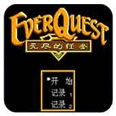 FC无尽的任务无敌版