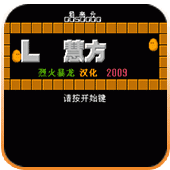 FC智慧方块单机版