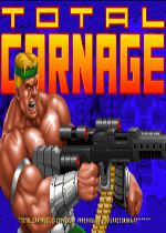 黑珍珠部队(Total Carnage)街机版