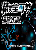 口袋妖怪：苍穹之印痕硬盘版