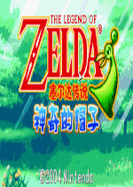 塞尔达传说神奇的帽子中文汉化版