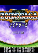 机兽新世纪1(Zoids Saga)GBA版