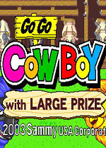 牛仔向前冲(Go Go Cowboy)街机版