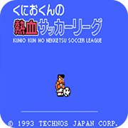 热血足球联盟nes中文版