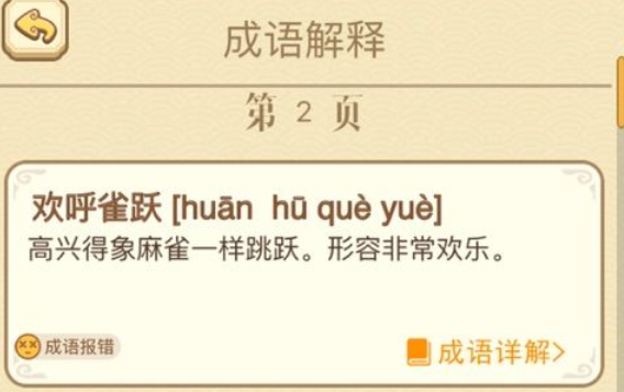玩赚成语