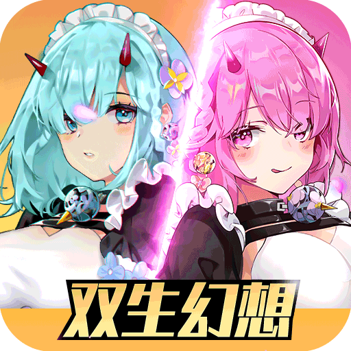 双生幻想手游九游版