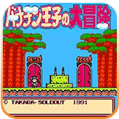 FC香蕉王子全关卡版