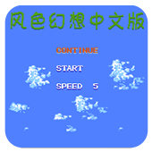 风色幻想中文版