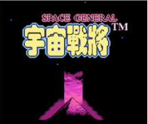 宇宙战将2中文版
