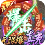 幻想刀锋(无限爆真充)
