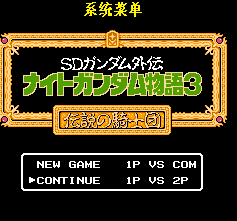 高达外传2中文版