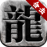 新开微变合击神途
