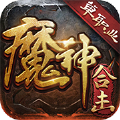 魔神沙城大陆手游