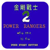金刚战士2单机版