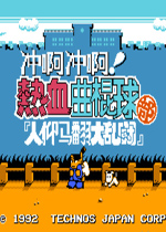 热血冰球FC简体中文汉化版